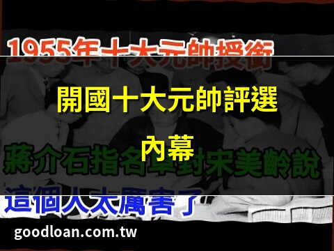 十大元帥十大將