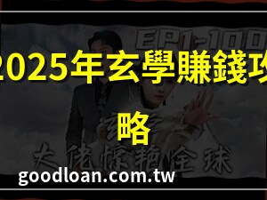 玄學大佬只想賺錢