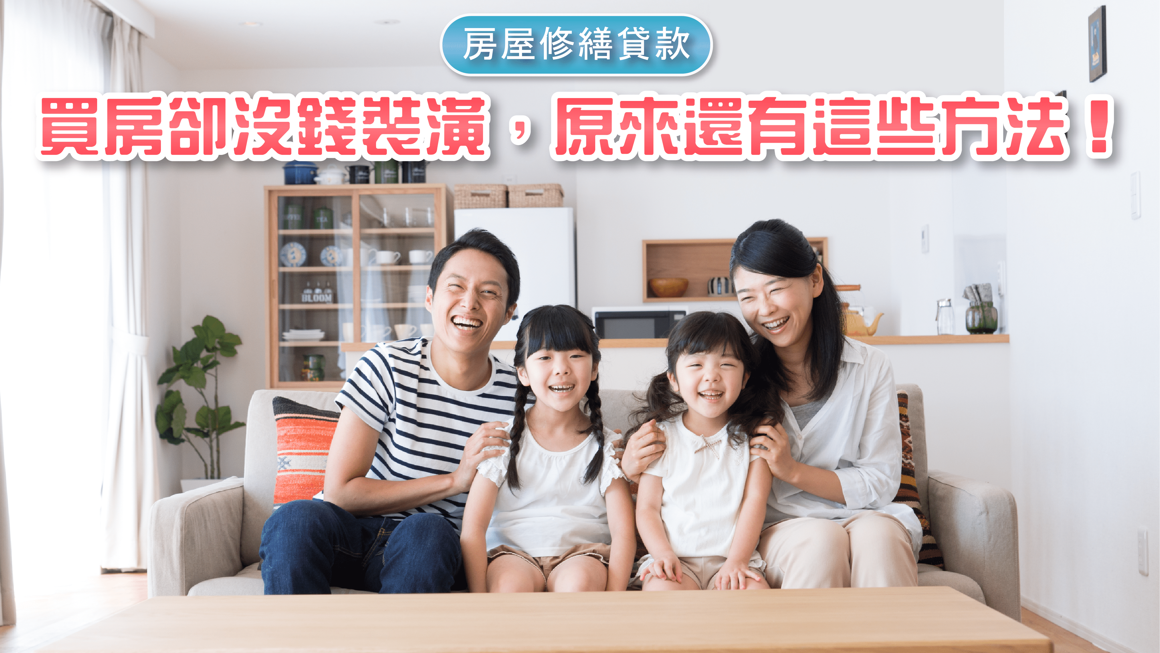 You are currently viewing 華南銀行房屋增貸：為何選擇華南銀行的房屋增貸服務？